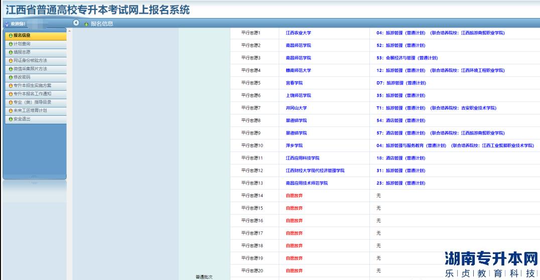 江西2023年專升本志愿填報(bào)流程(圖13)