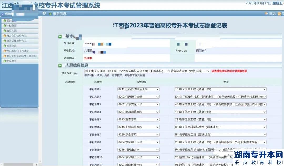 江西2023年專升本志愿填報(bào)流程(圖7)