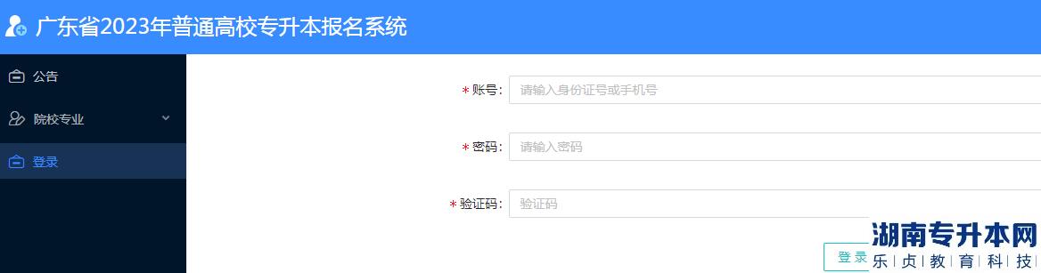 廣東專(zhuān)升本志愿填報(bào)時(shí)間2023(圖2)