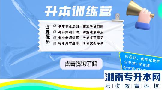 2023年湖南工業(yè)大學(xué)專升本招生計(jì)劃(圖1)