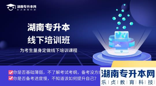 湖南工學(xué)院繳納專升本2023年考試費(fèi)的通知(圖1)