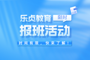 【火熱報名中】2025屆湖南專升本樂貞半年集訓(xùn)營開營了！