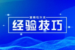 湖南專升本專業(yè)課復(fù)習(xí)｜《現(xiàn)代漢語》音節(jié)