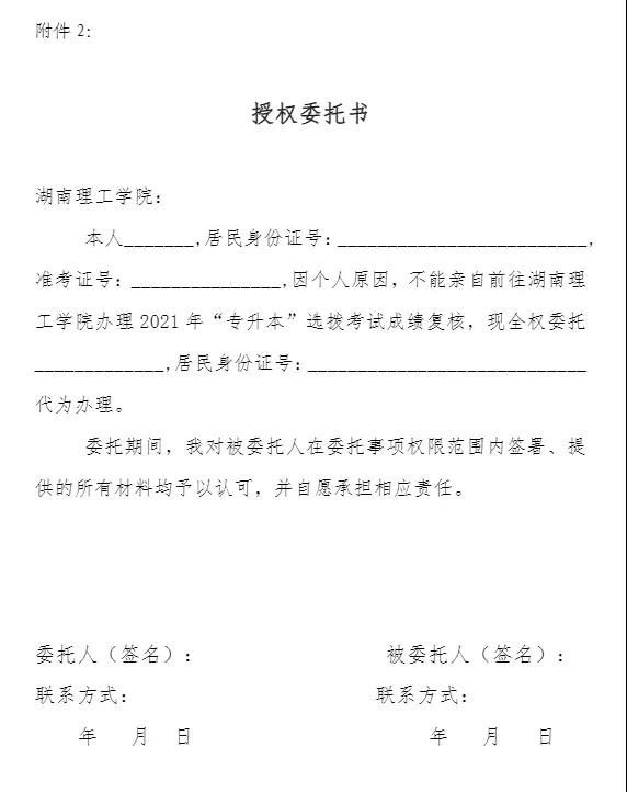 關于湖南理工學院2021年“專升本”選拔考試考生成績查詢、復核的公告(圖3)